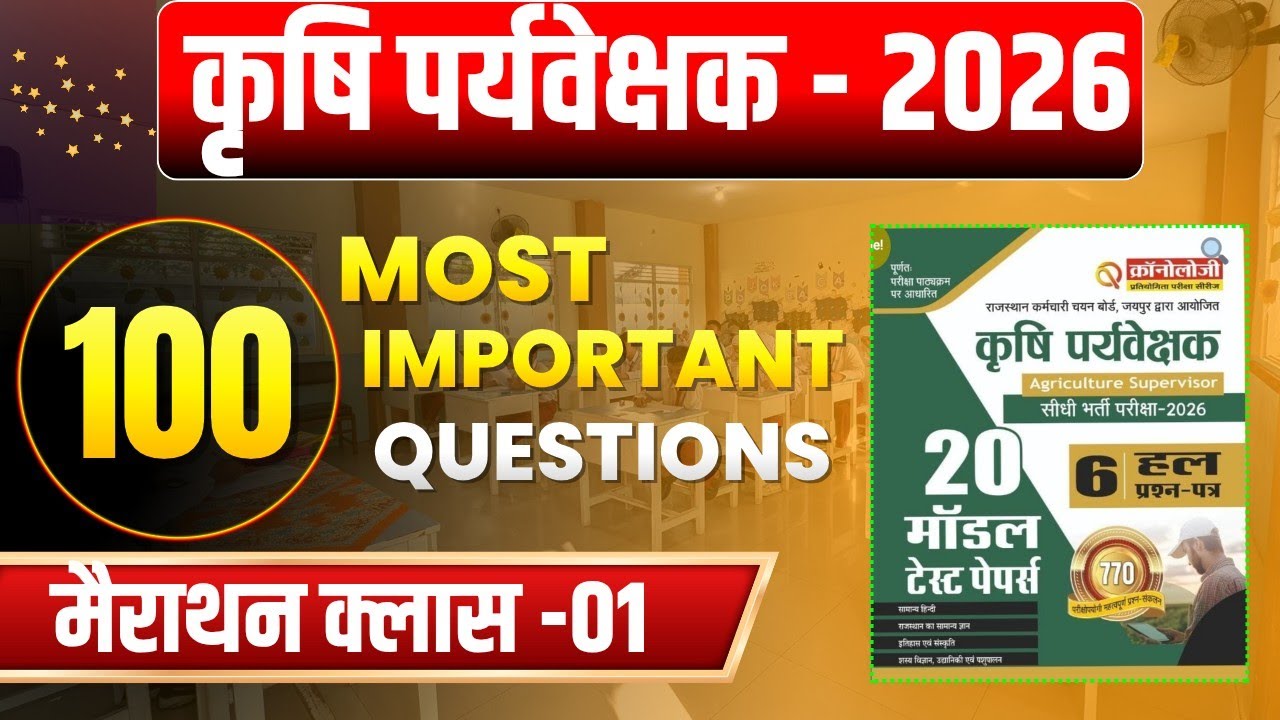 Agriculture supervisor class 2026 | karshi pariveshak exam 2026 | karshi pariveshak paper 2026