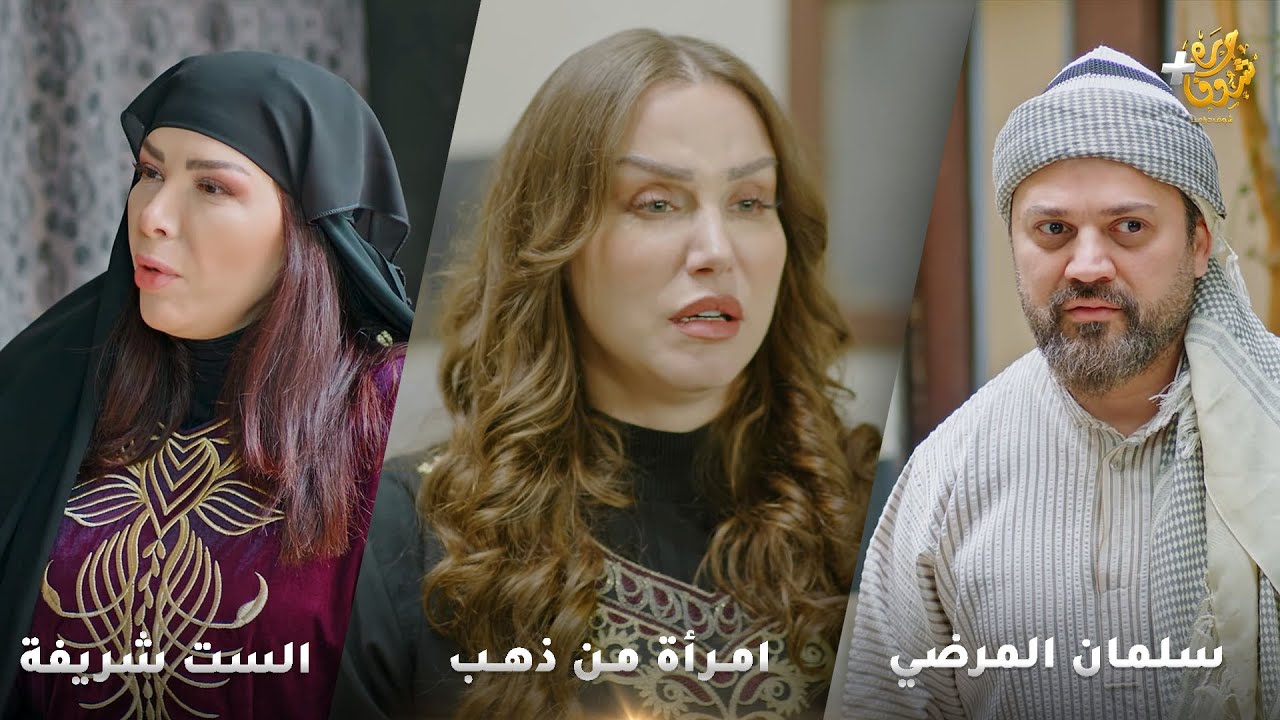 أجمل روايات حارة شوف❤ رواية سلمان المرضي - رواية امراة من ذهب - رواية الست شريفة