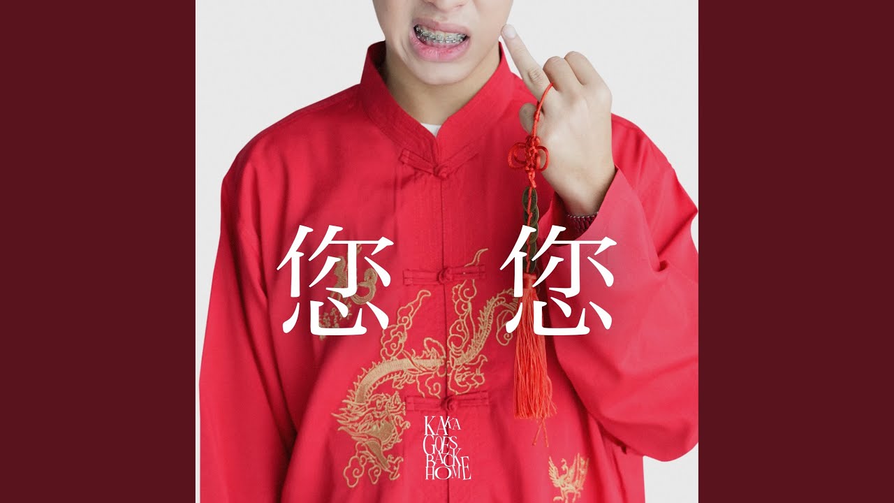 ลื้อลื้อ (您)