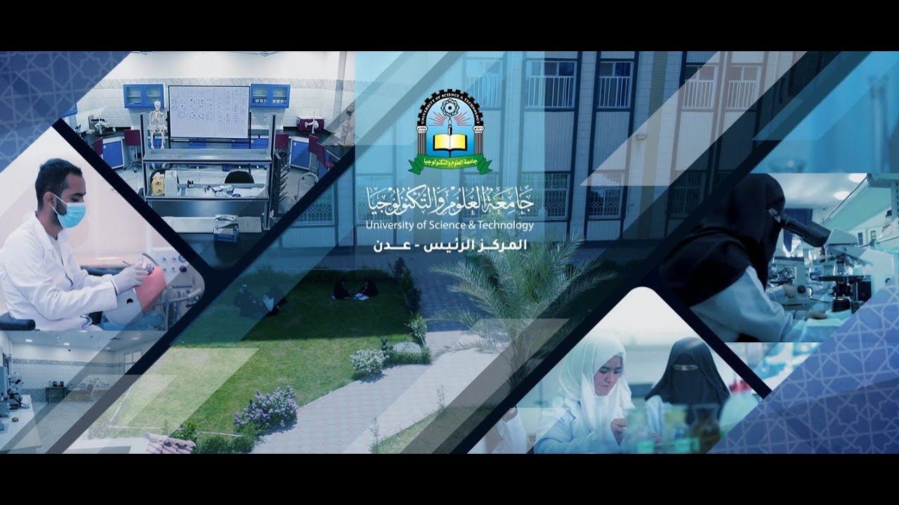 www.ust.edu - جامعة العلوم والتكنولوجيا - المركز الرئيس عدن