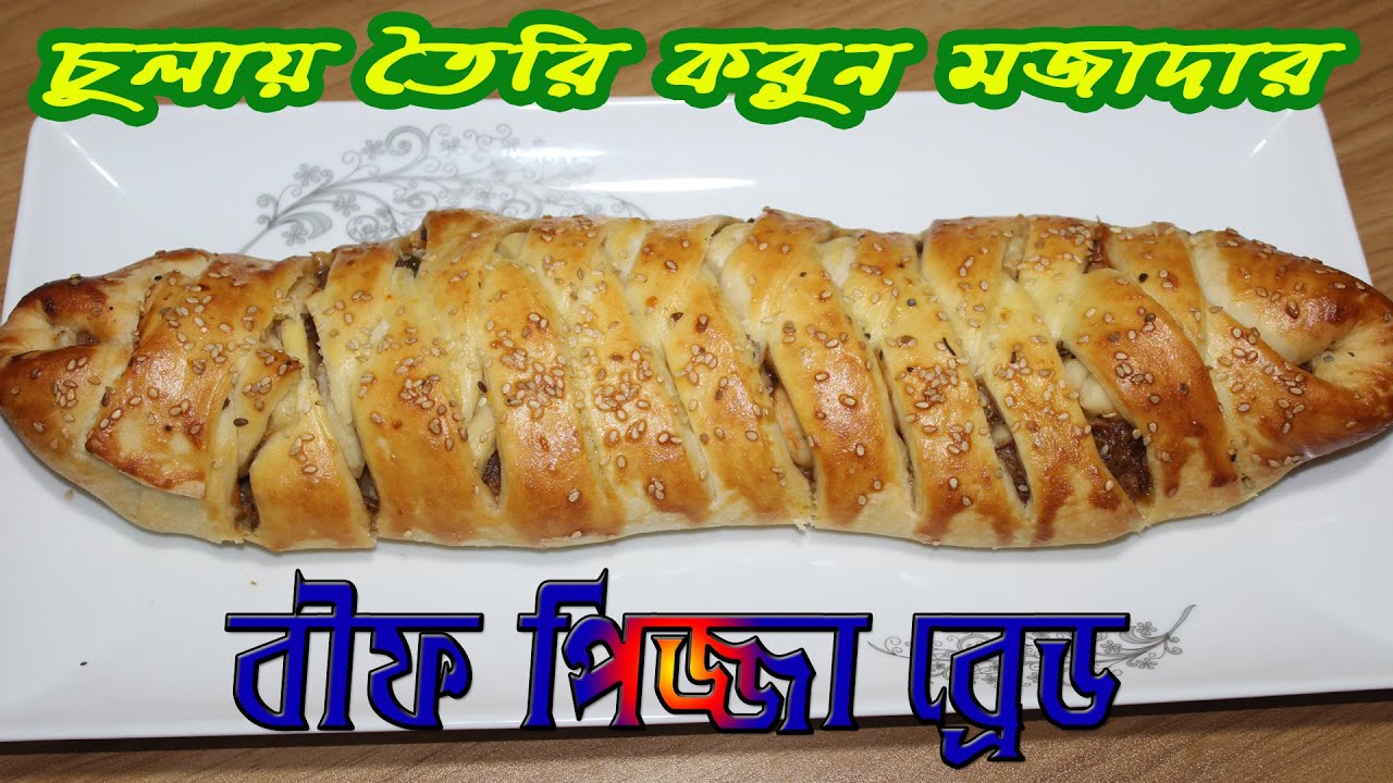 চুলায় বিফ পিজ্জা ব্রেড রেসিপি / Beef Pizza Bread Recipe Bangla / Tonatunis Kitchen Special