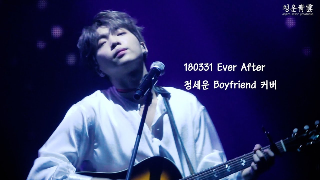 180331 정세운 단콘 Ever After Boyfriend