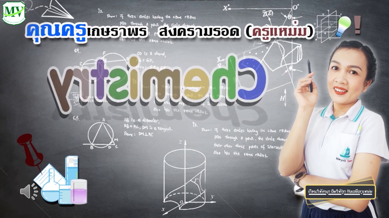 เคมี ม.5 EP.5 กฎความดันย่อยของดอลตัน