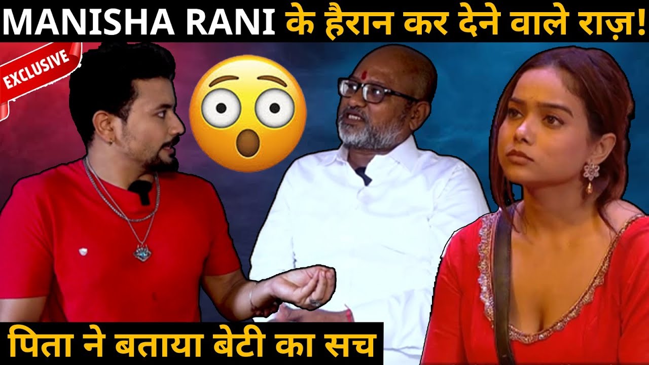 Manisha Rani deep secrets | Manisha के पिता जी ने खोले manisha के राज़| Bigg Boss OTT 2