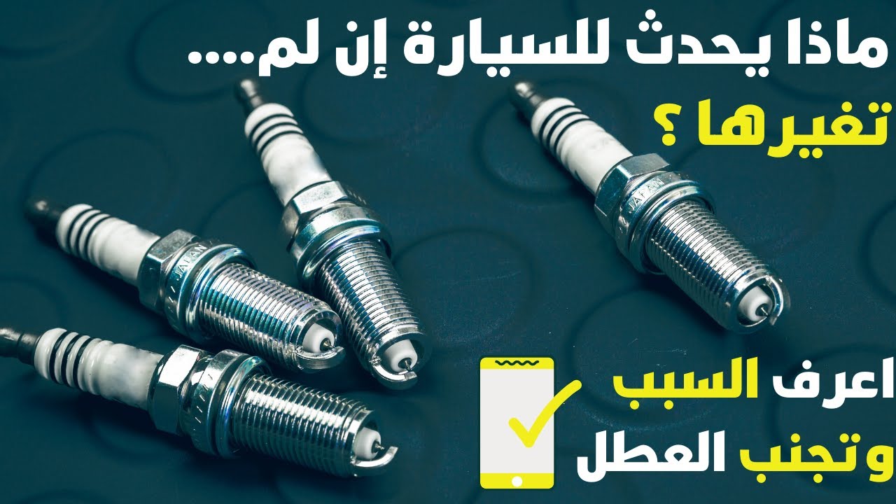 البواجي 8 علامات تدل على تلفها