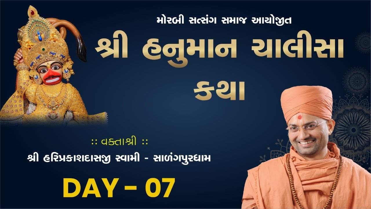 🔴Live : Hanuman Chalisha Katha Day-07 | P. Hariprakash Swami | Morbi