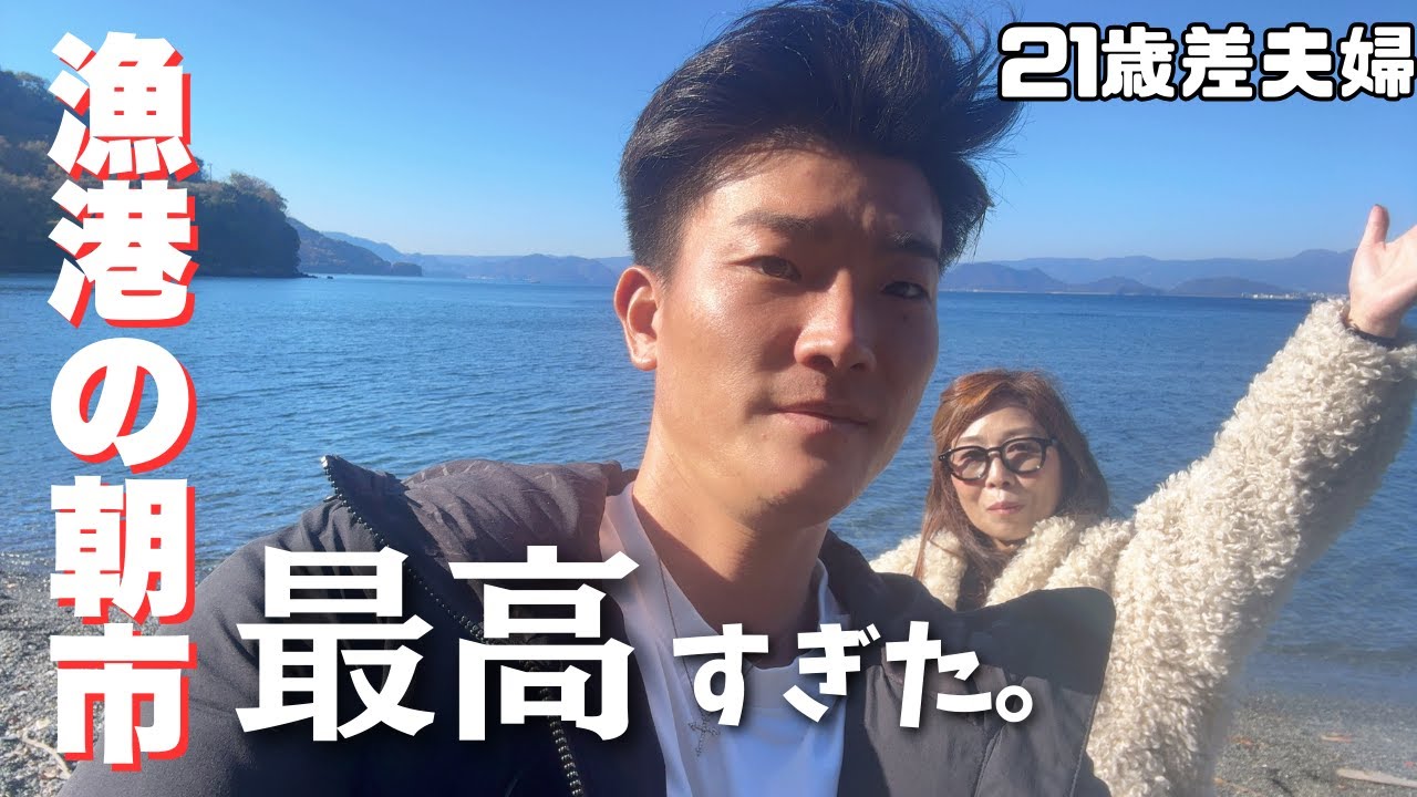 【21歳差夫婦】漁港でなぜか朝ラーメン！？夫婦で行く沼津朝市Vlog✨