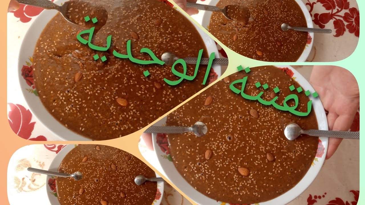 تقنتة الوجدية باسهل طريقة وتعرفو معايا على عادات الجهة الشرقية