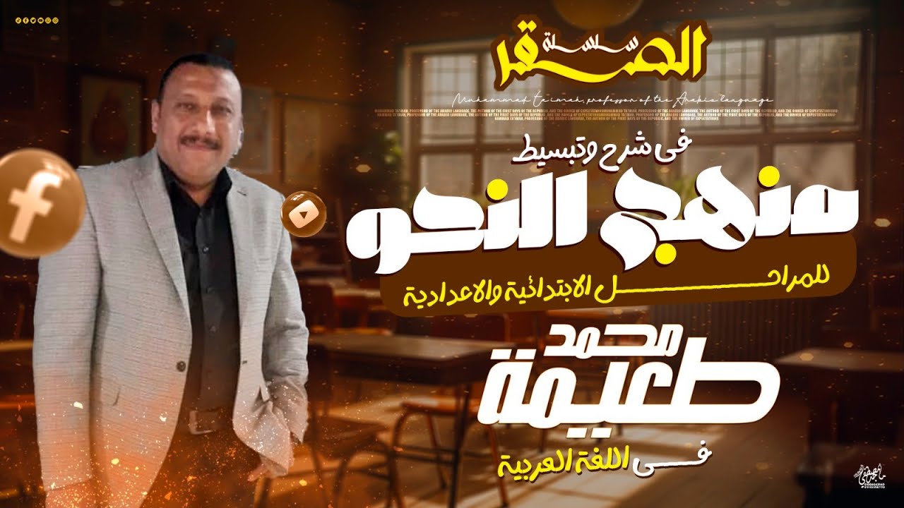 الفعل المبني للمعلوم والمبني للمجهول ونائب الفاعل
