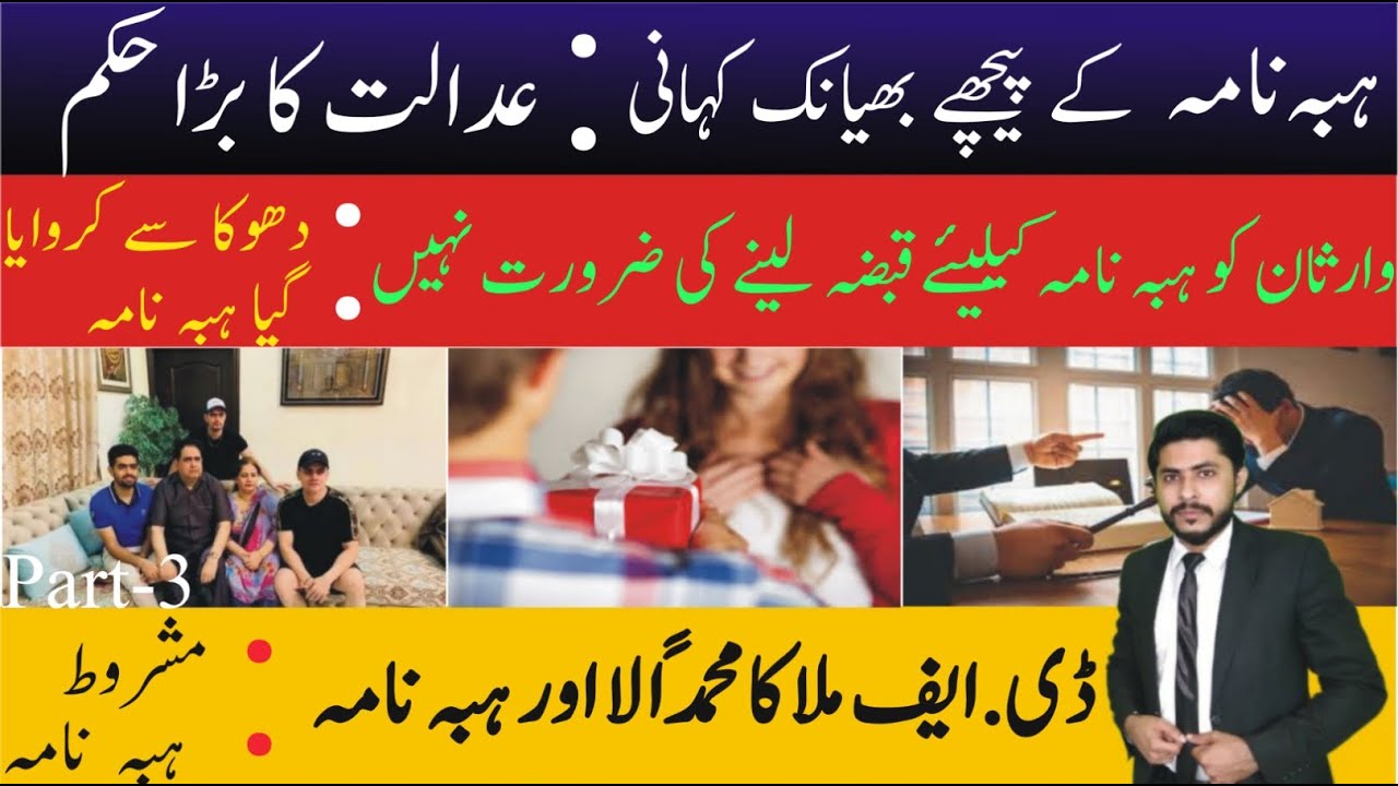 Gift Deed |Gift by D.F Mulla Part-3 | Without handedover Possession|Same Dwellers|Case Laws|ہبہ نامہ
