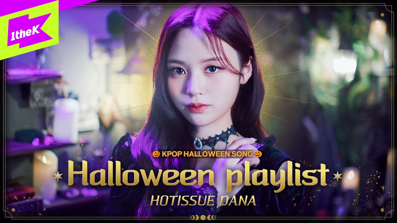 음색깡패 신인 여돌이 할로윈 스타일로 완벽 커버한 Red Velvet (G)I-DLE SUNMI IUㅣK-POP Halloween Mashupㅣ핫이슈 다나ㅣ할로윈 플레이리스트