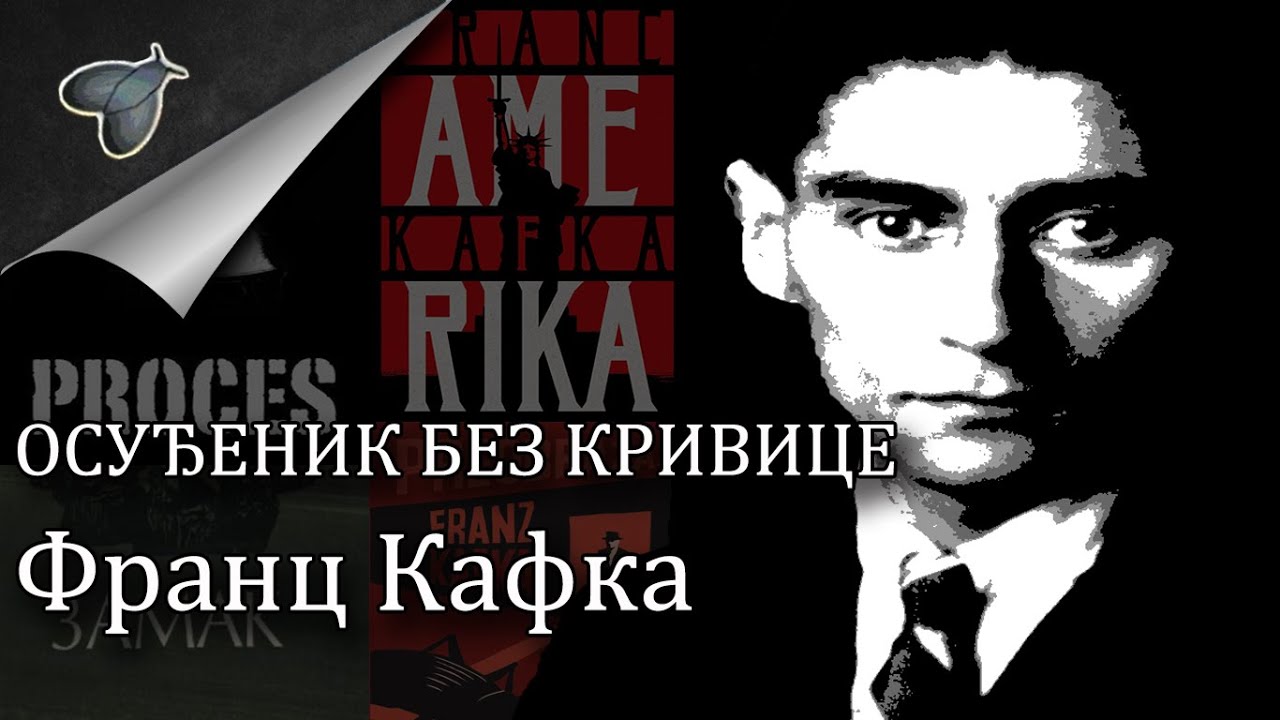 Osuđenik bez krivice Franc Kafka | Knjiški moljac