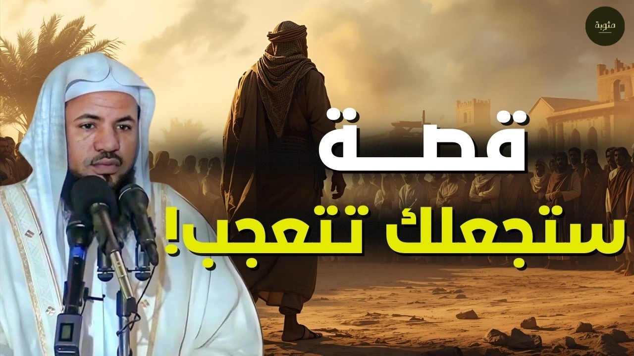 من أغرب القصص التي ستعيدها أكثر من مرة ..قصة مذهلة للنوم العميق | الشيخ محمد الشنقيطي