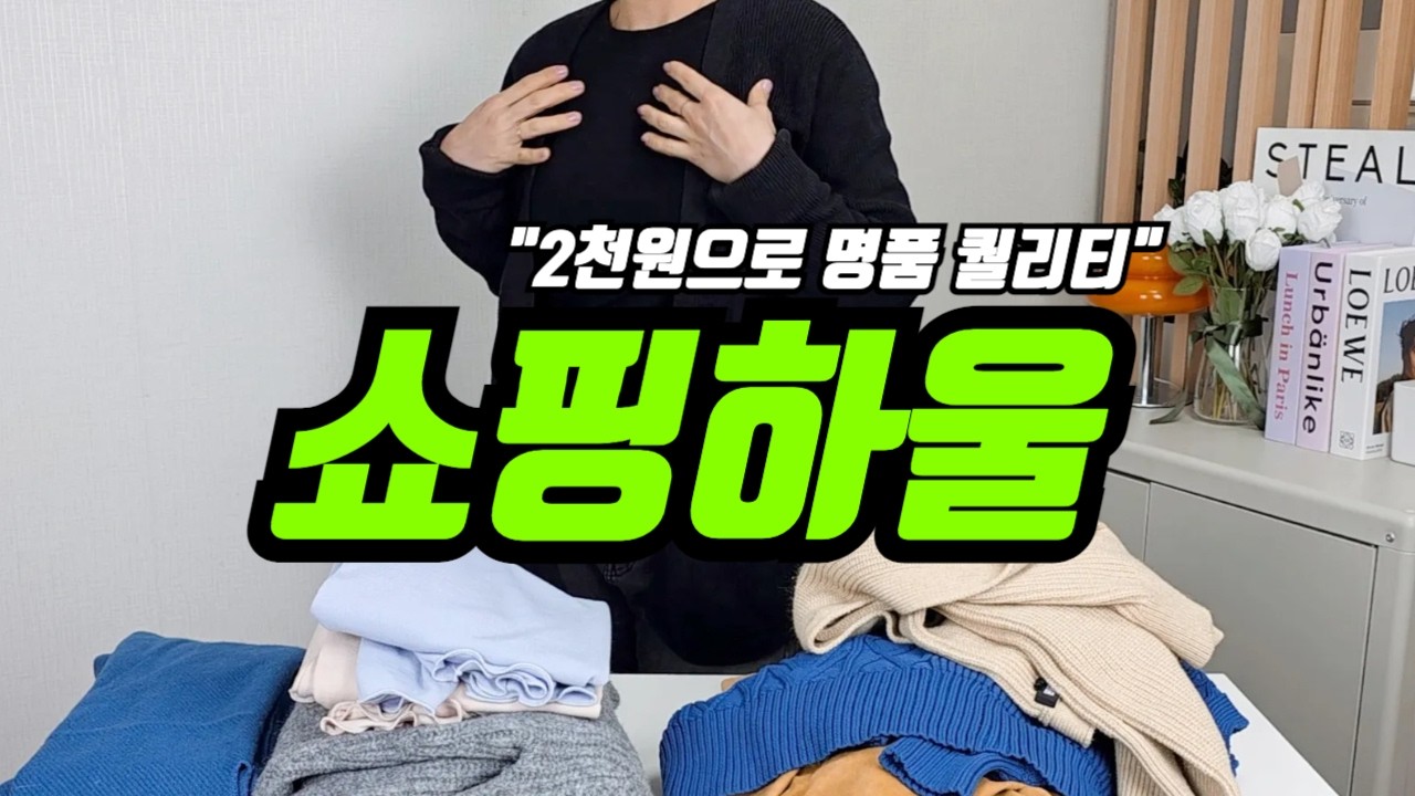 만원에 4벌?! 고터 사장님이 미쳤어요... GAP, 유니클로 천 원대에 주워오는 곳 🛍️