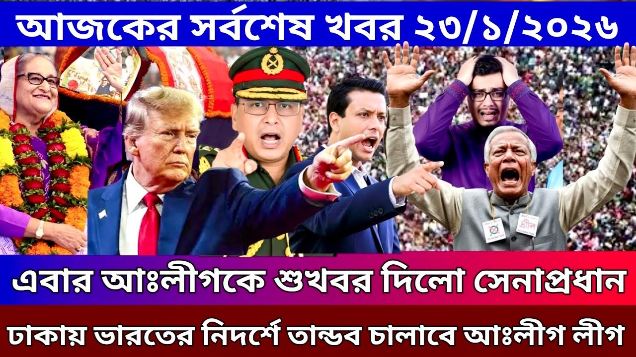 Ajker Bangla Khobor 20 Jan 2026 | Bangladesh Letest News | Somoy News Sangbad | BD News Update Live
