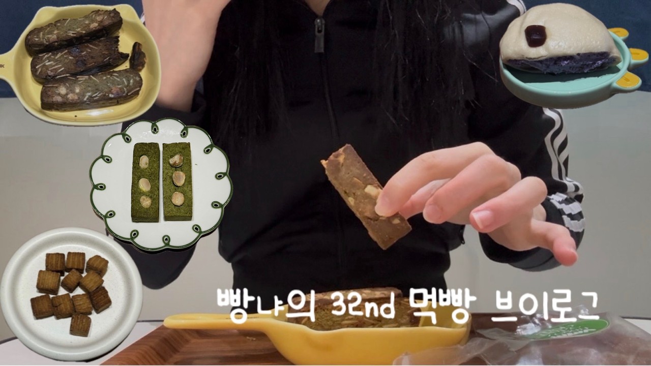 빵냐의 32nd 먹빵브이로그(쑤니맘 베이커리, 하츠베이커리, 모모비, 뭉구점)