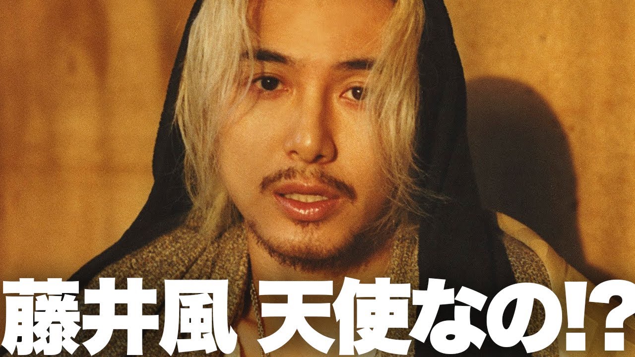 【解説】藤井風が天使である証明!?「You」のゴスペル性と不思議な魅力！