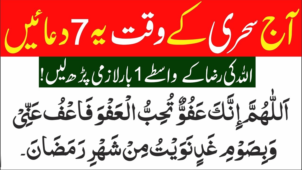 Dua For Fasting In Ramadan | Sehri ka Powerful Wazifa | Sehri ke Dua & Azkar | Islamic Mag