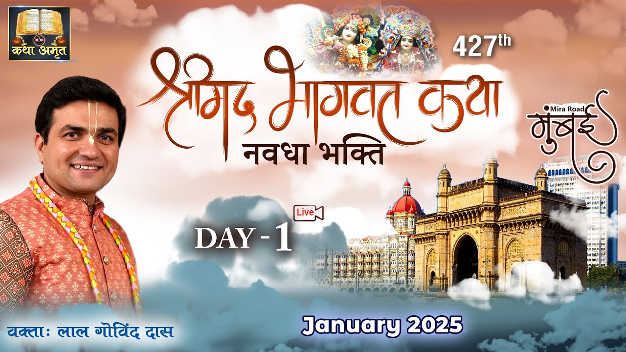 🔴 Live Day 1 - 427th Bhagavat Katha | Navdha Bhakti | Mumbai India | January 2025 | LalGovindDas