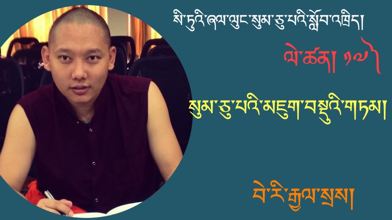 སི་ཏུའི་ཞལ་ལུང་སུམ་ཅུ་པའི་སློབ་འཁྲིད། ༡༧༽ བེ་རི་རྒྱལ་སྲས། སུམ་ཅུ་པ་ཉིན་མཐའ་མ།