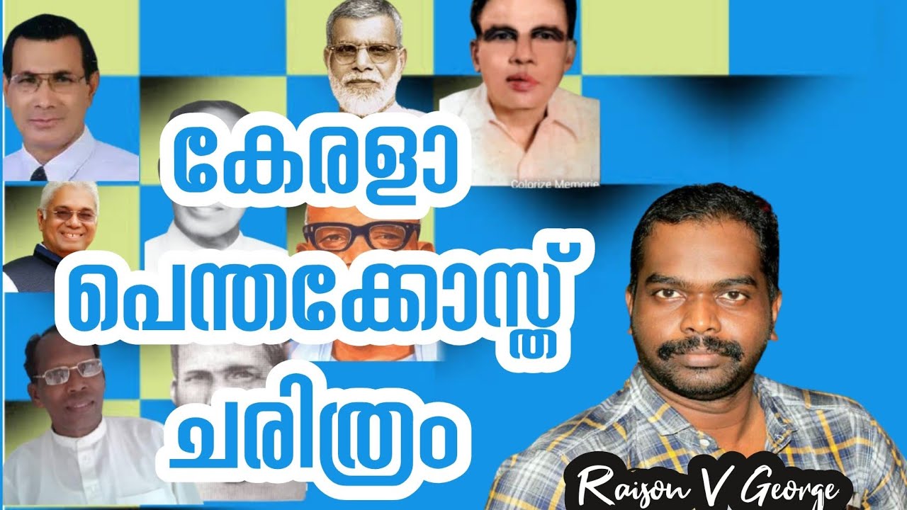 kerala Pentecostal history / കേരളാ പെന്തക്കോസ്ത് ചരിത്രം