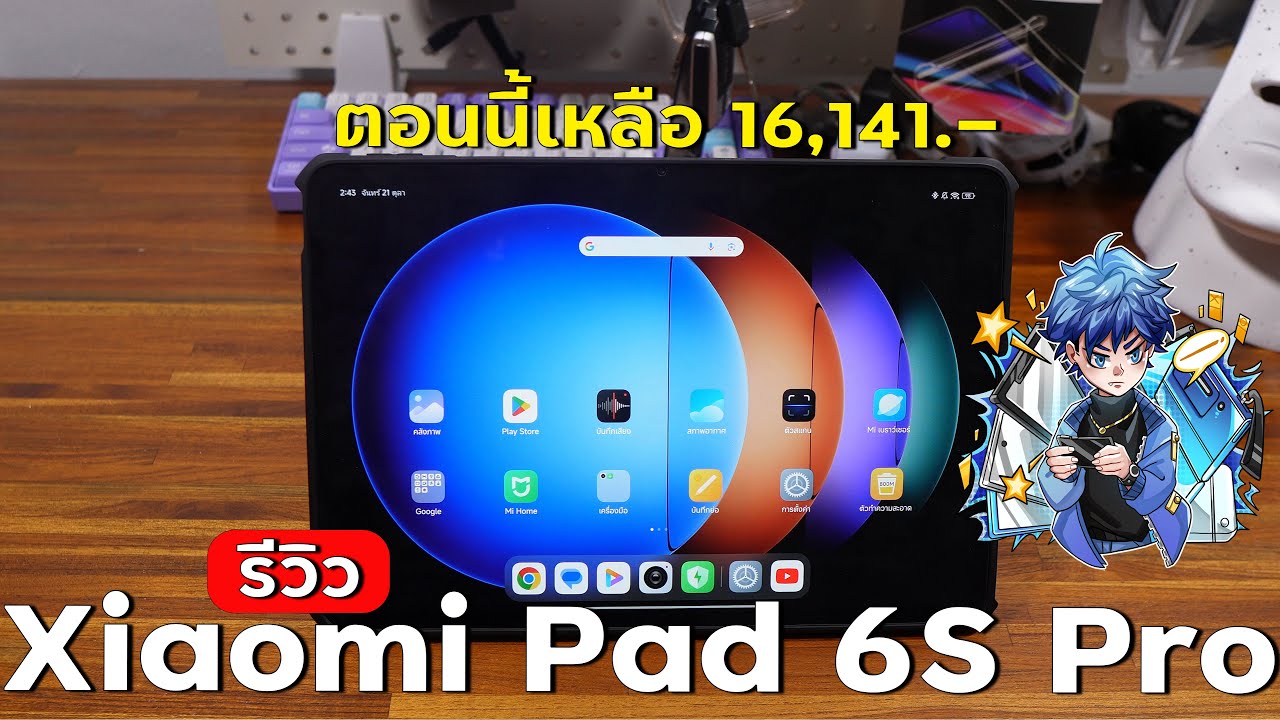 รีวิว Xiaomi Pad 6S Pro แท็บเล็ตจอใหญ่ สเปกแรงสุดของ Xiaomi | 11.11 นี้เหลือ 16,141.-