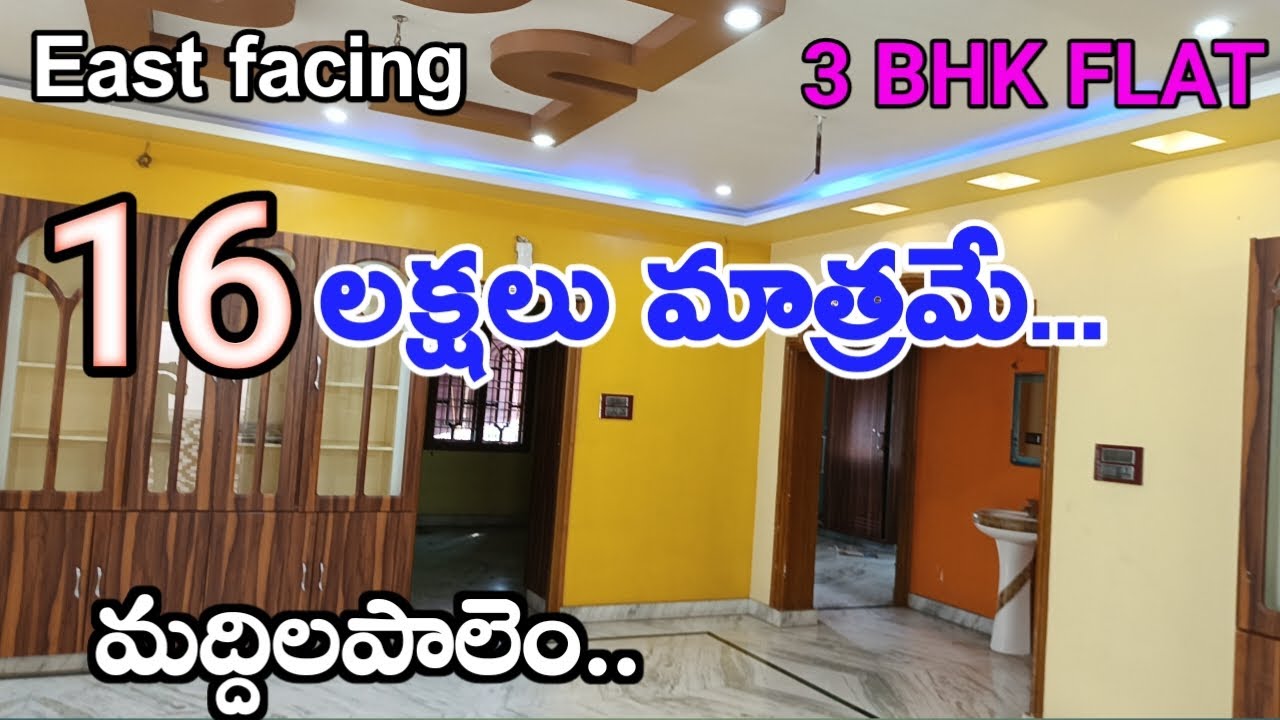 3bhk flat for sale ll maddilapalem ll 16 lackhs only #3bhkflatforsale