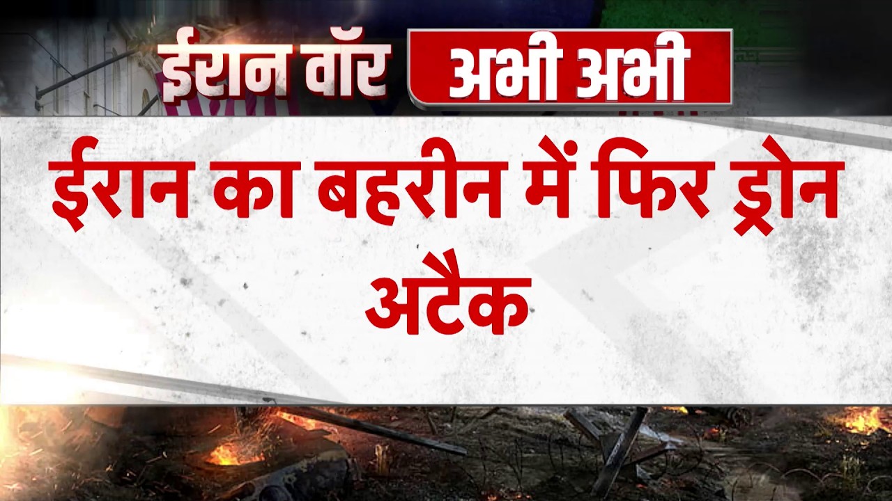 Israel USA Vs Iran War: ईरान का बहरीन में फिर ड्रोन अटैक - TV9 | America | Trump | Middle East News