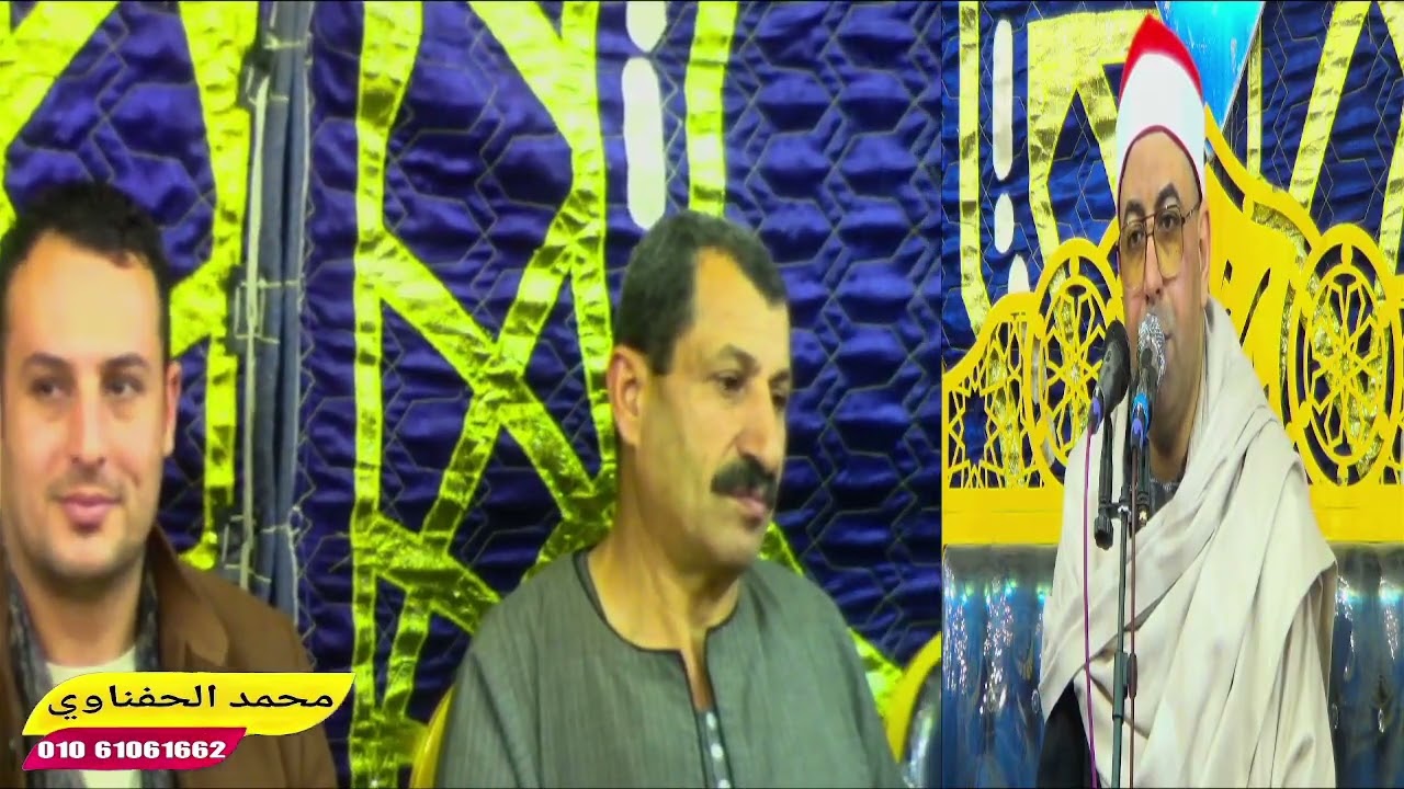 الشيخ احمد الماذون ربع العشاء عزاء الحاج محمود يونس بقريه الخمسين مركز ابوكبير شرقيه