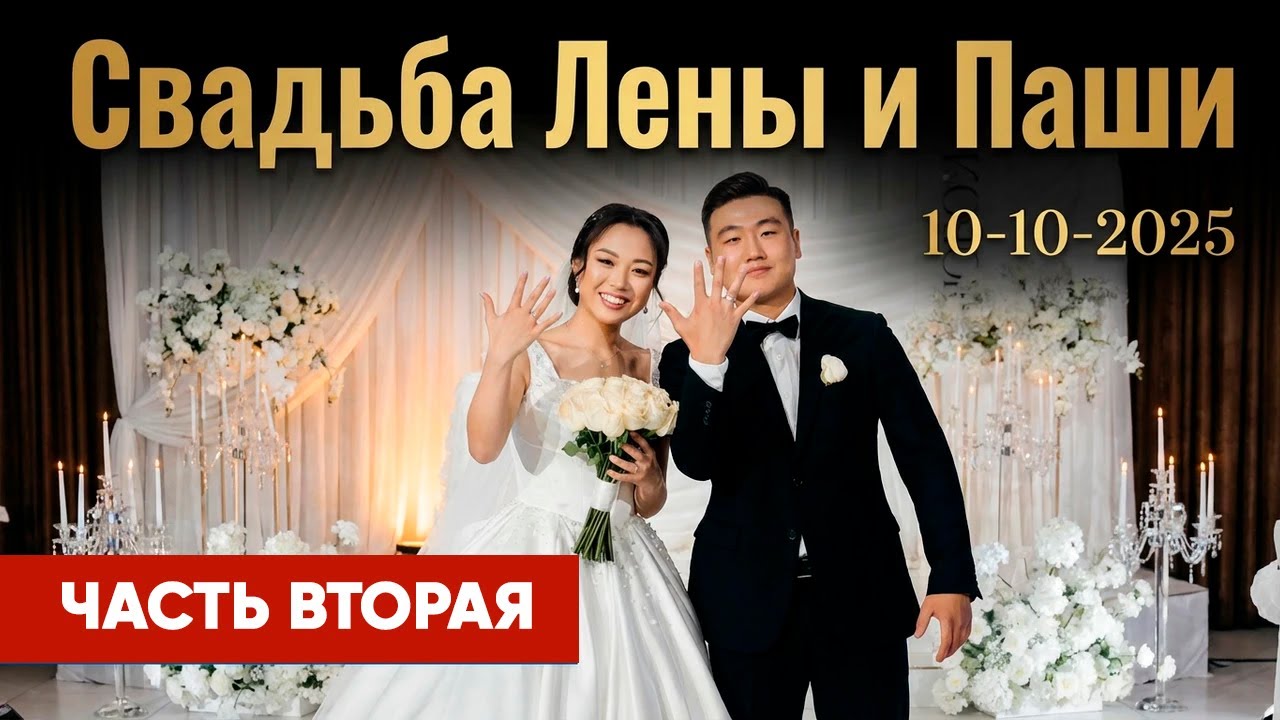 Павел и Елена 2 часть