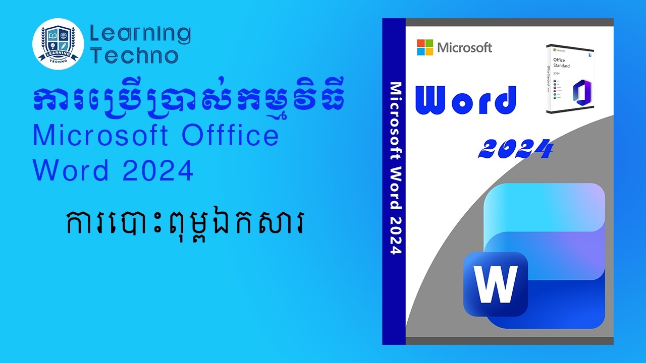 45 ការបោះពុម្ពឯកសារ