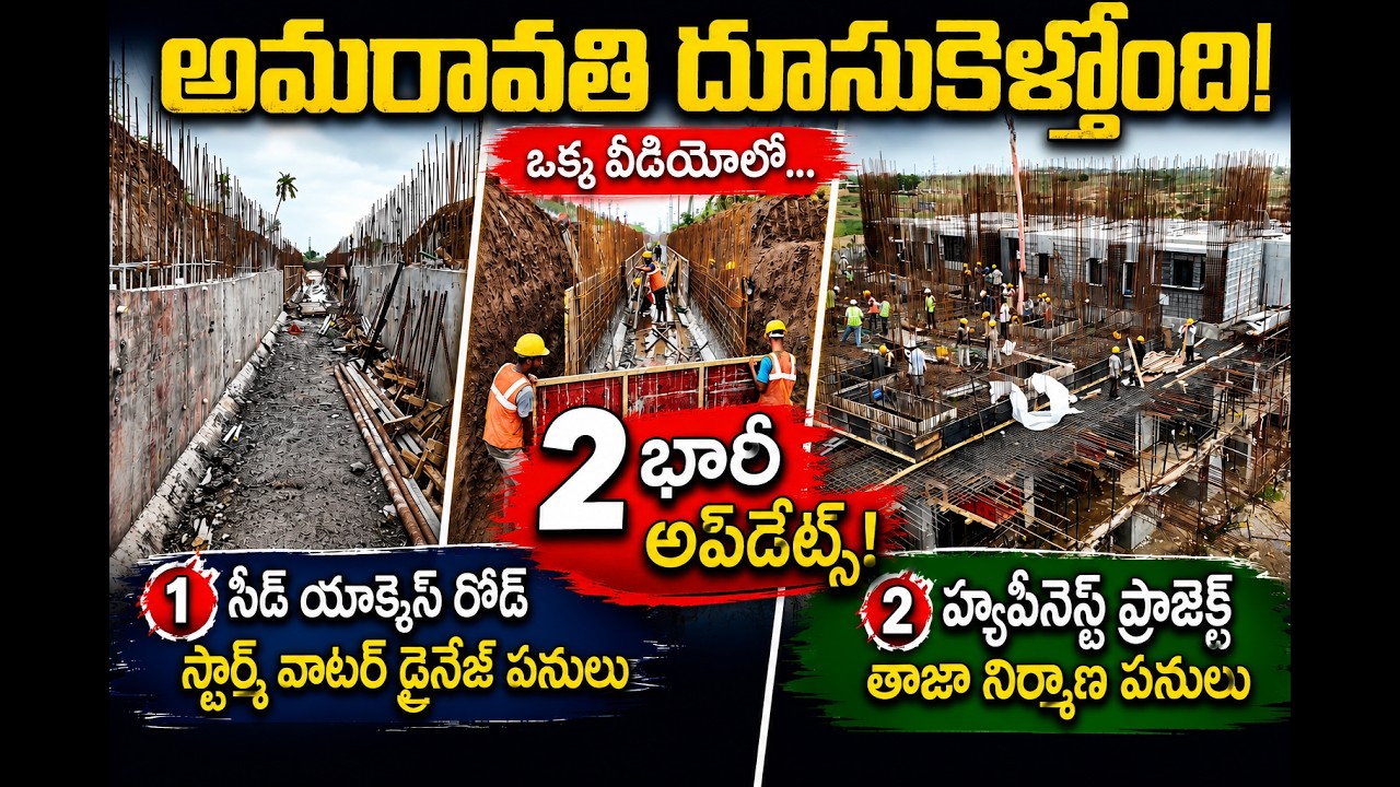 Amaravati Latest Ground Update | Seed Access Road భారీ పనులు | Happy Nest Construction Progress