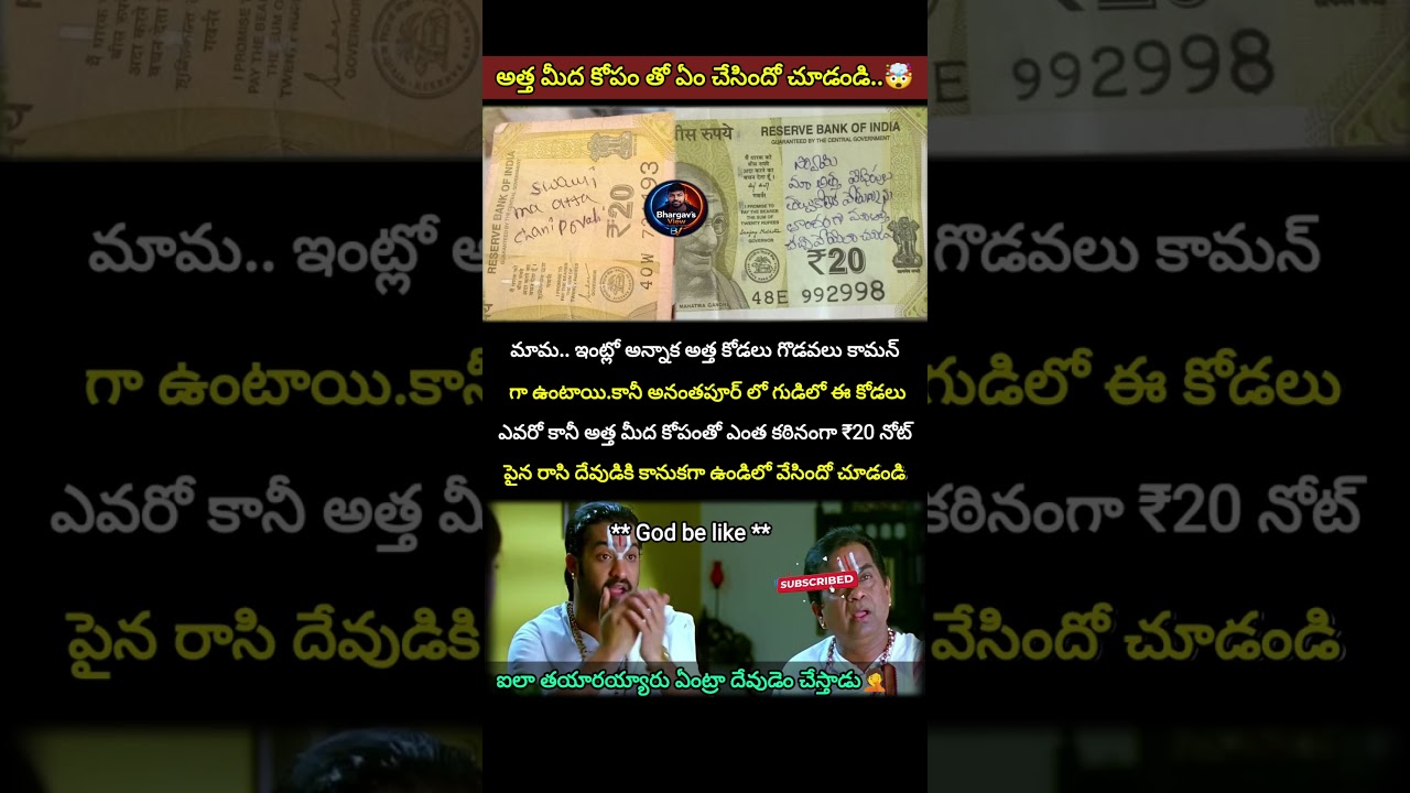 అత్తగారిపై దేవుడి హుండీలో కోడలి కంప్లైంట్ ! #Anantapur #Funny #Shorts #ViralNote #hundi