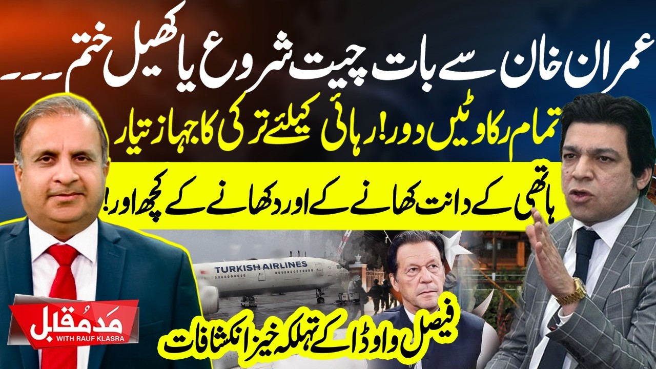 🔴LIVE : Good News for Imran Khan PTI? Game Changer Decsion - Faisal Vawda Shocking Reveals