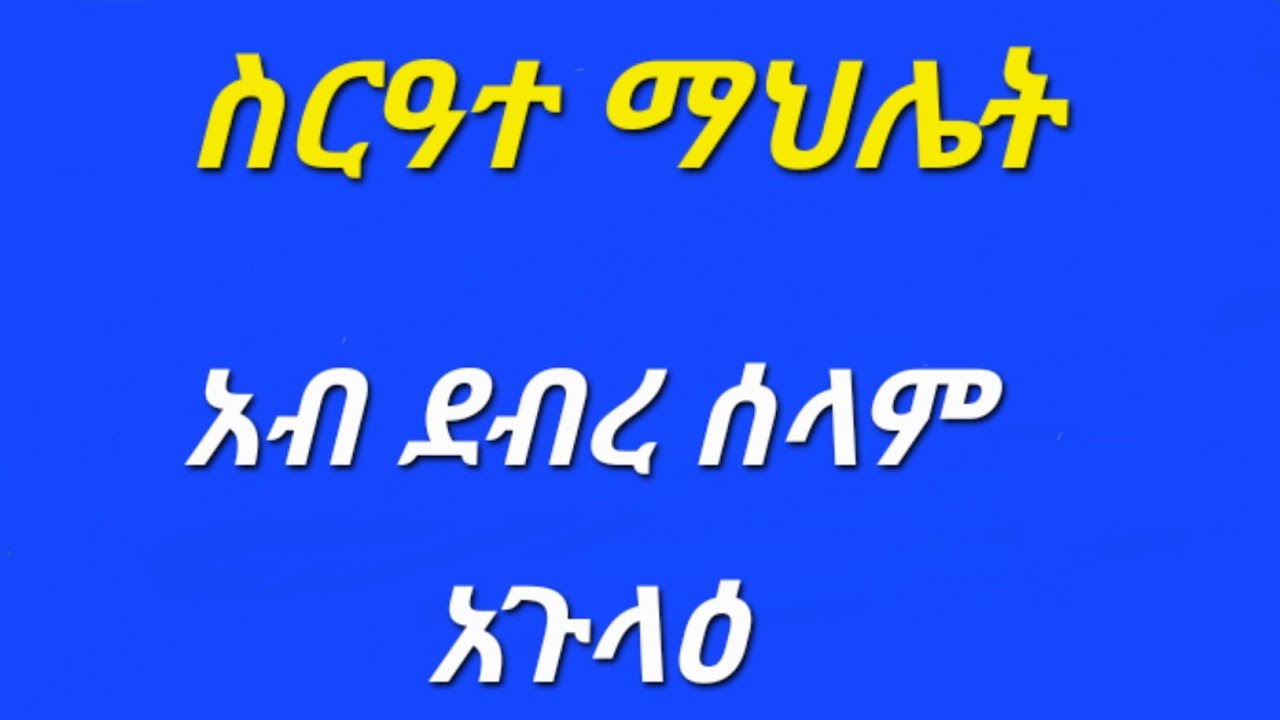 ናህይ ማኣዲ ጥበብ is live