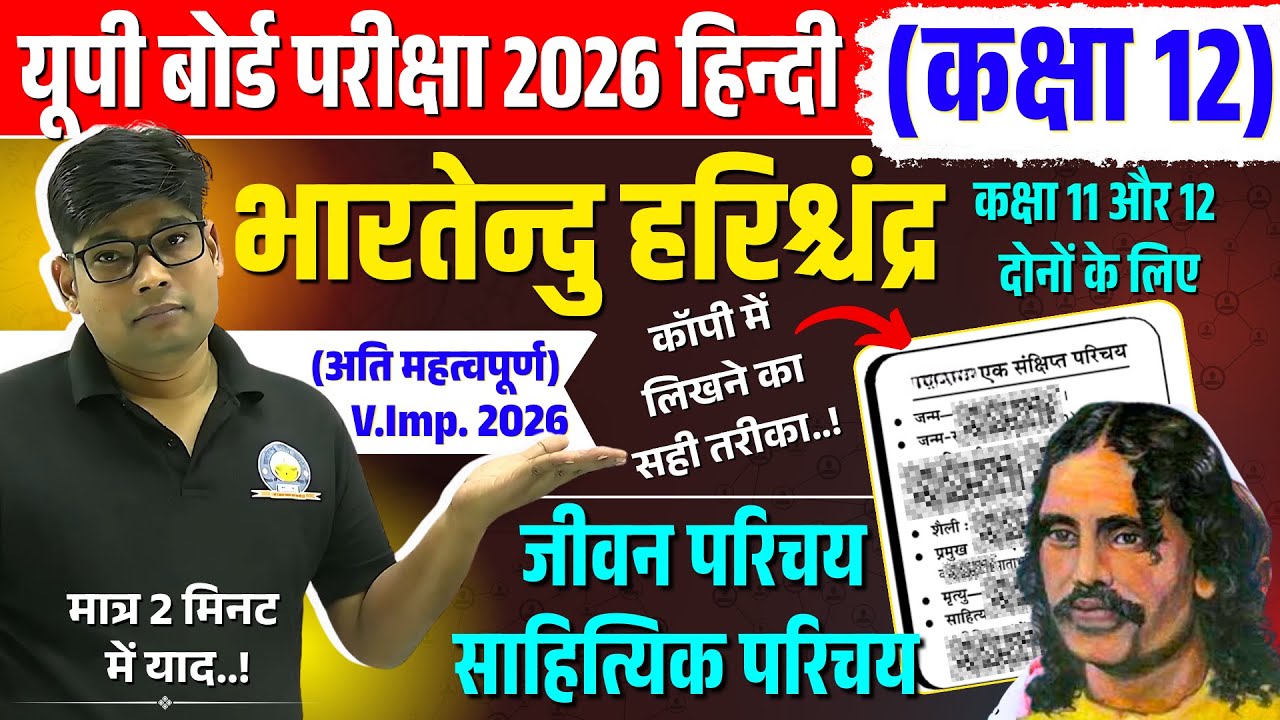 Class 11, 12  Hindi Bhartendu Harishchandra Jivan Parichay,/ Sahityik Parichay Rachnaye ,/up board