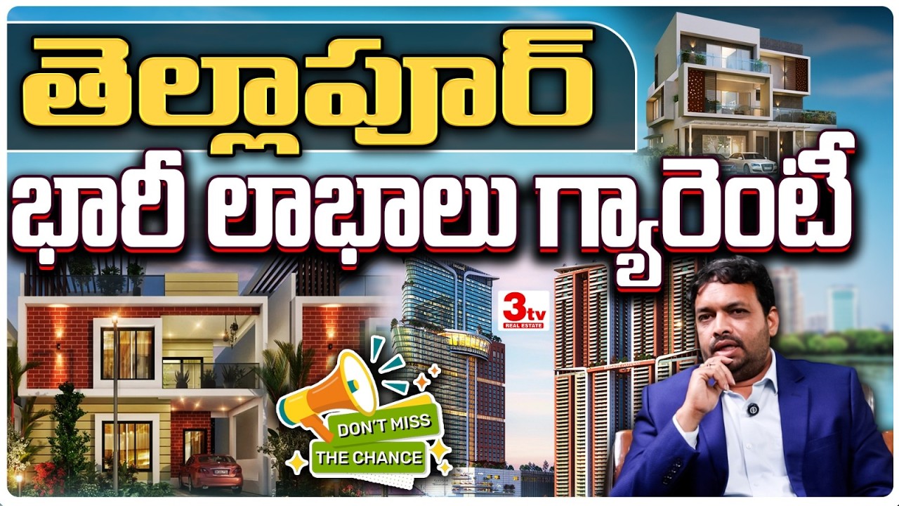 🔥Own Your Dream Villa or Flat for Affordable Price at TELLAPUR I Hyderabad I 3tv Real Estate