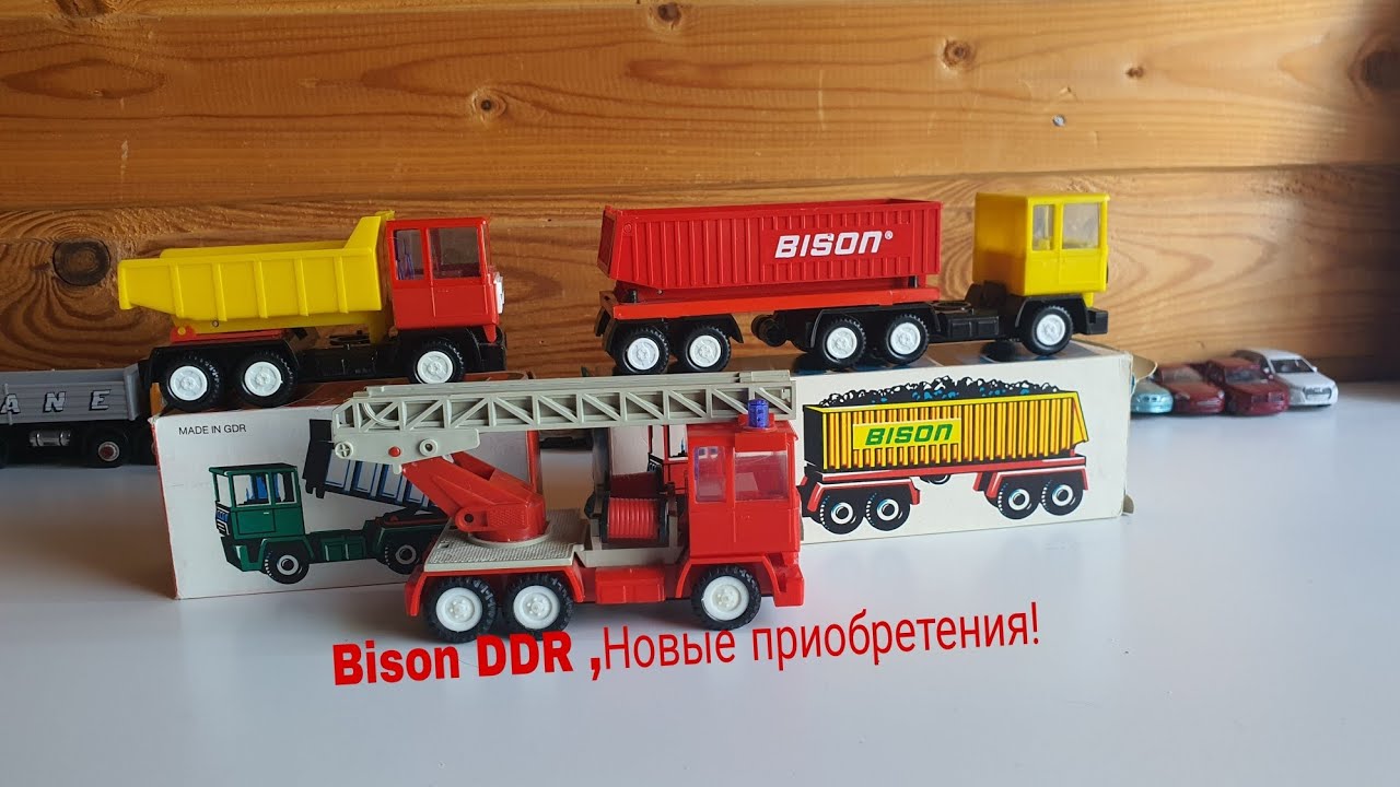 Bison gdr ,в коробках!!