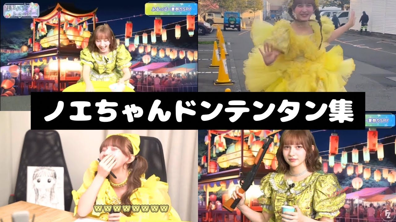FRUITS ZIPPER 早瀬ノエル ドンテンタン集