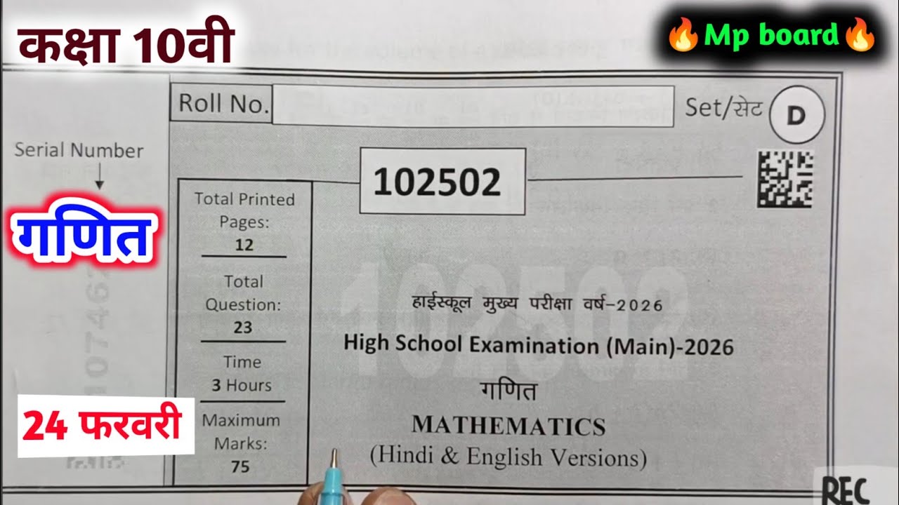 class 10th maths varshik pariksha paper 2026 mp board / कक्षा 10वी गणित वार्षिक पेपर 2026
