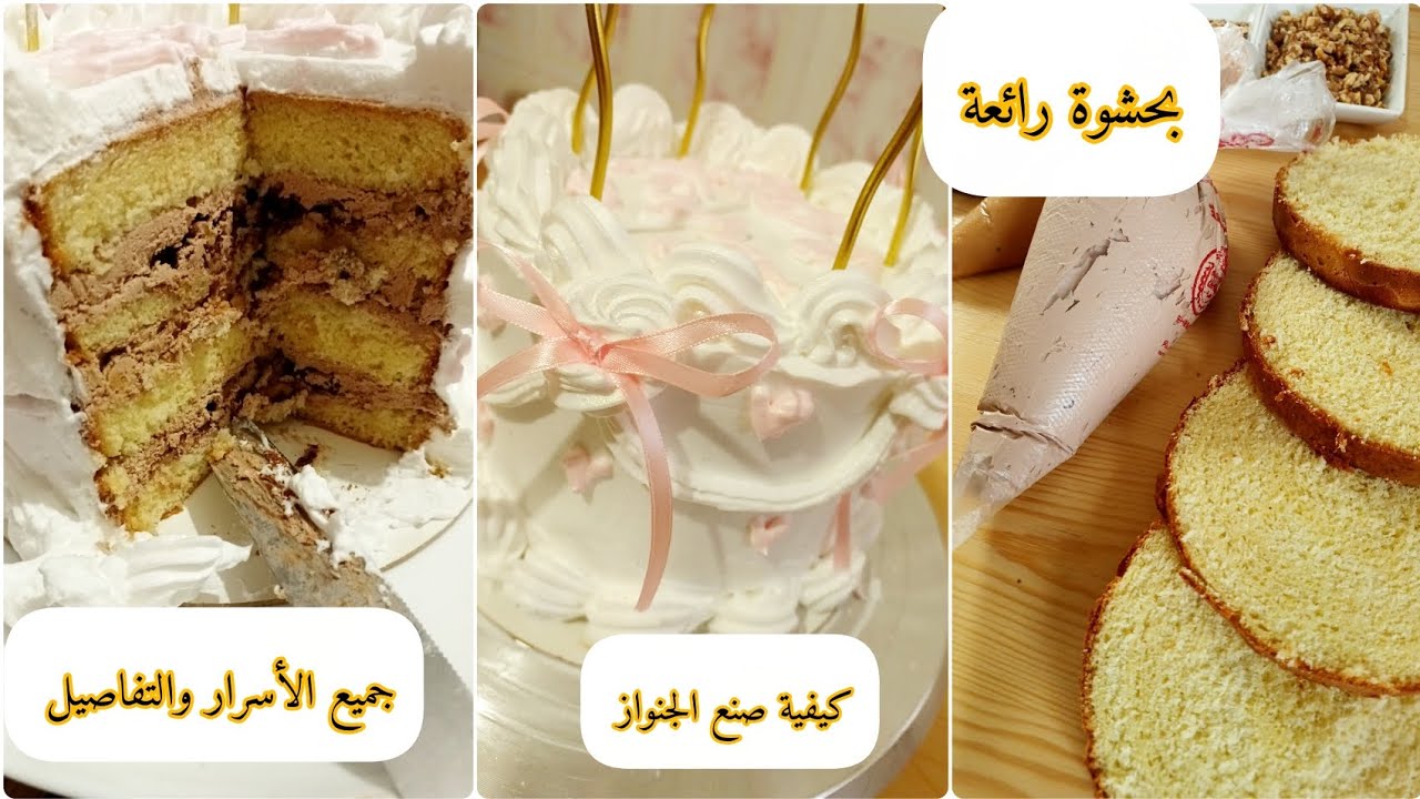 لاير كيك🎂 بأسهل طريقة🤗 (دورة مجانية للمبتدئين)بكامل الخطوات والمراحل  بطابع  فينتج كيك #vintagecake