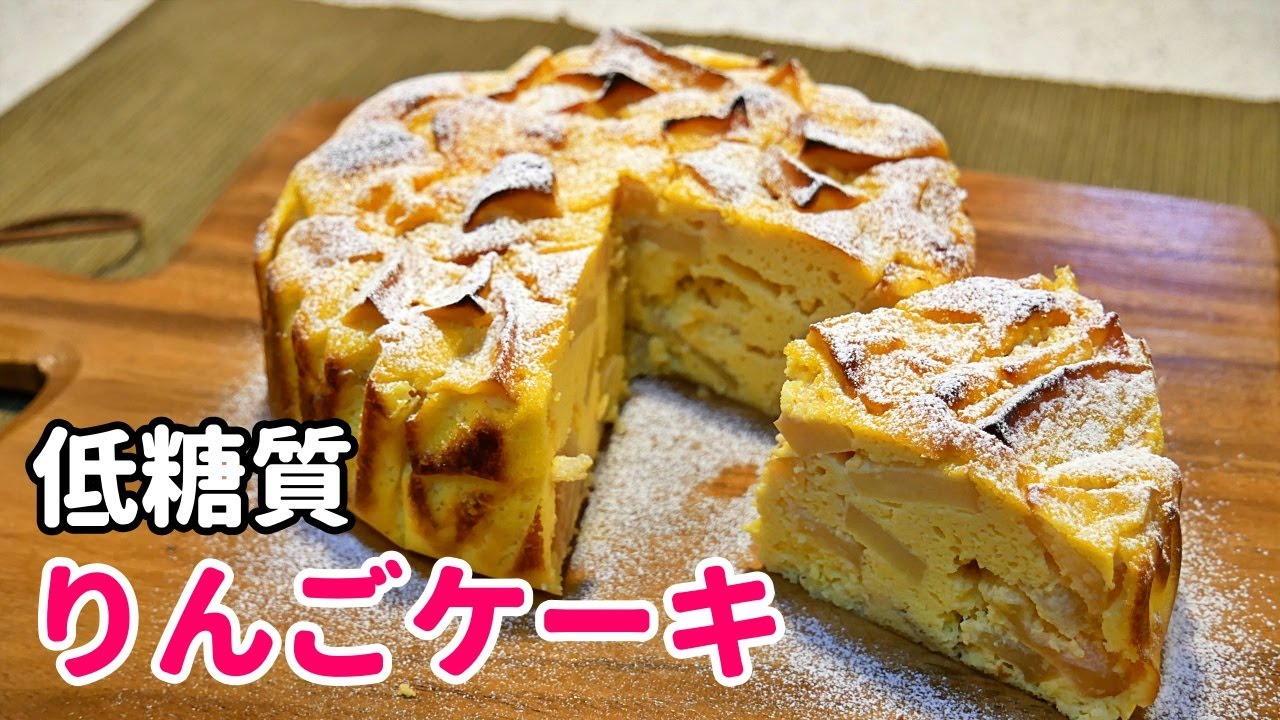 【焼くまで５分！】低糖質りんごケーキ🍎の作り方【ダイエットレシピ】Low Carb Apple cake