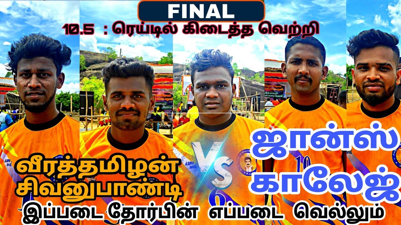 FINAL- VEERATAMILAN VK PURAM  vs  ST JHONS COLLEGE VERAVANALLUR-STATE LEVEL KABADDI MATCH HIGHLIGHTS