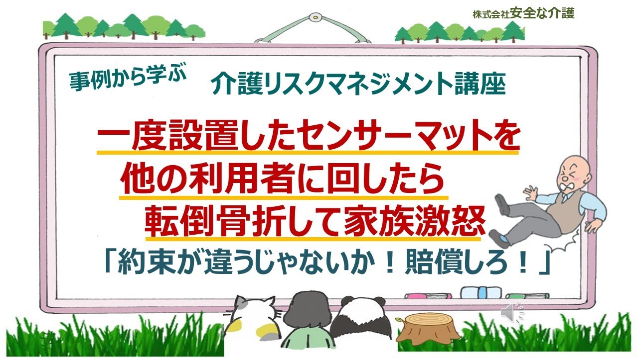 センサーマットを外して転倒したら過失？　センサーマットの設置義務が争われた判例とは？　センサーマットの設置を巡るトラブル多すぎる　センサー機器設置・運用マニュアルはどこで手に入る？