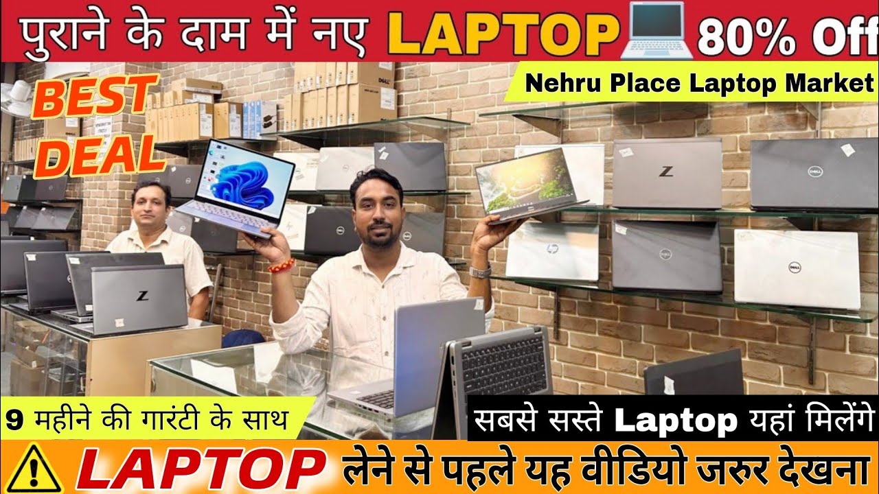 यहां मिलेंगे सबसे सस्ते Laptop || Diwali Dhamaka Offer🎉 || पुराने के दाम में नए Laptop 😱 