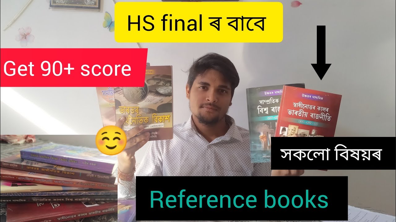 AHSEC//HS final //All subjects reference books//Assamese medium// how to get 90+ score||❤️🙏