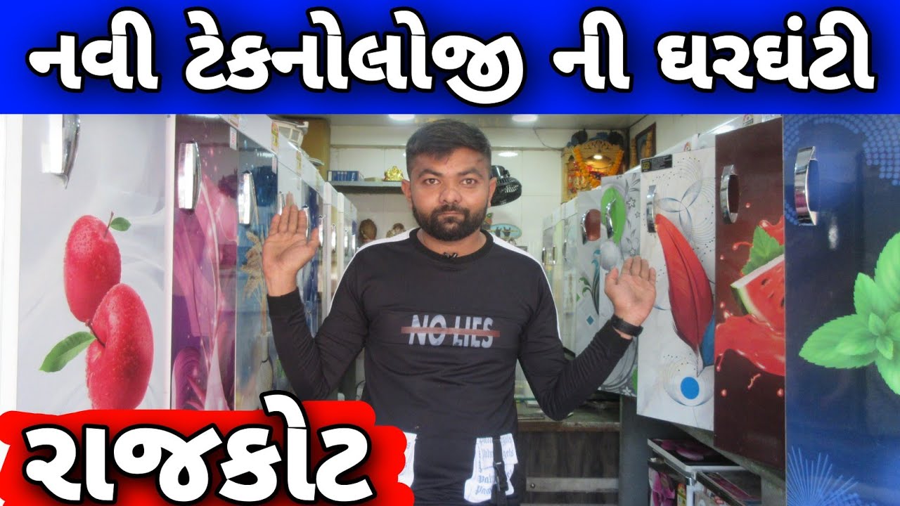 Rajkot | navi technology ni Gharghanti