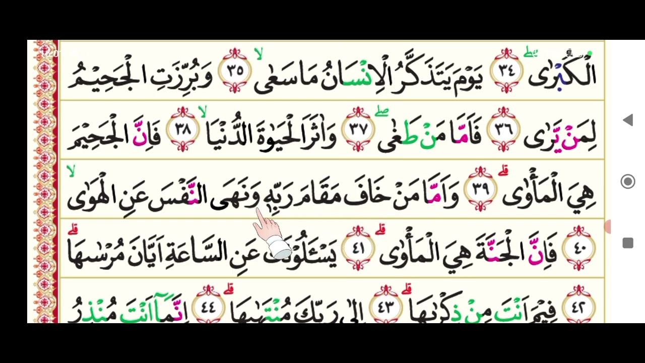 SURAH AN NAZIAT | JUZ 30 