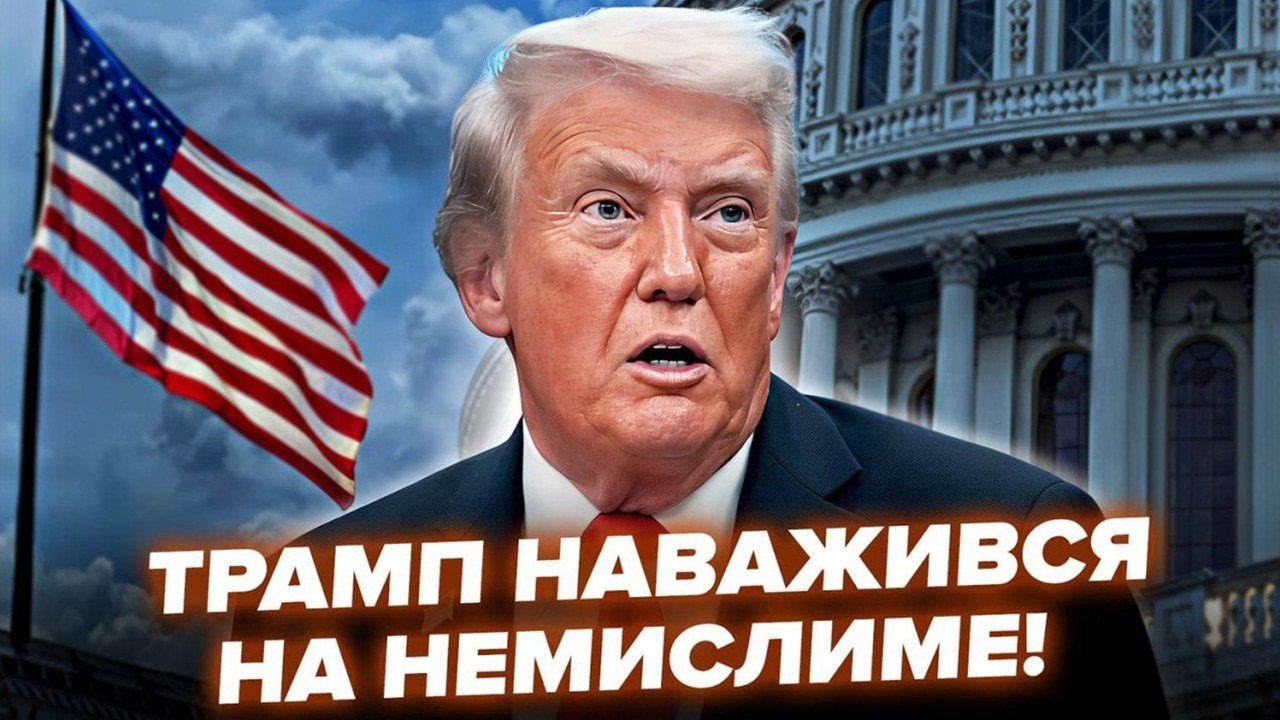 🤯Трамп ВЛЯПАВСЯ ПО ПОВНІЙ! Ось що СТАЛОСЯ у ПРЯМОМУ ЕФІРІ. СУД США пішов ПРОТИ ПРЕЗИДЕНТА