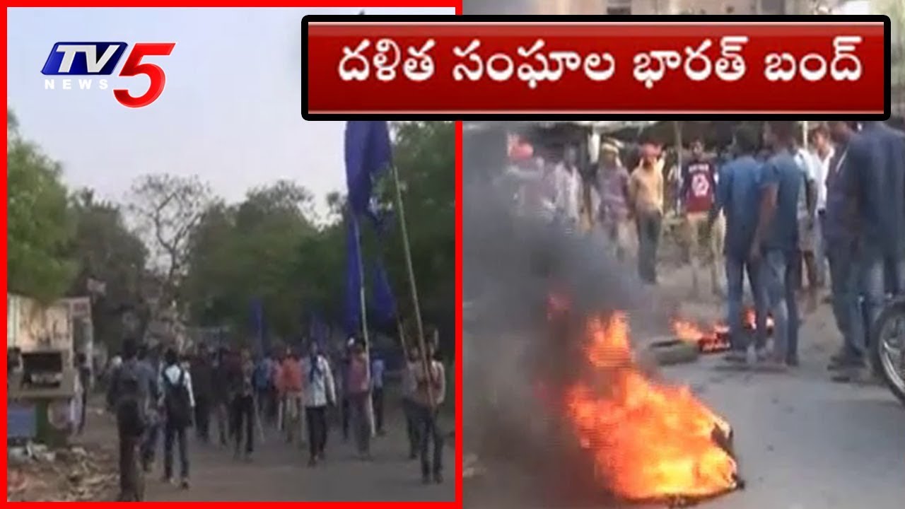 దళిత సంఘాల భారత్ బంద్ | Dalit Organisations Bharath Bandh | TV5 News